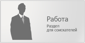 IT Personnel - раздел для кандидатов